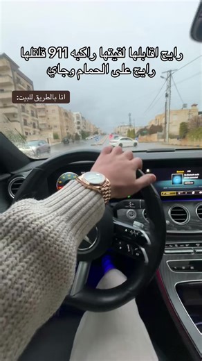 رحلة في السيارة إلى البيت