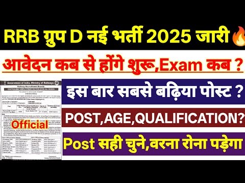 Good News🎉..आ गई रेलवे ग्रुप डी 2025 नई भर्ती🔥 | Best Post Office Group D 2025,Best Post Preference