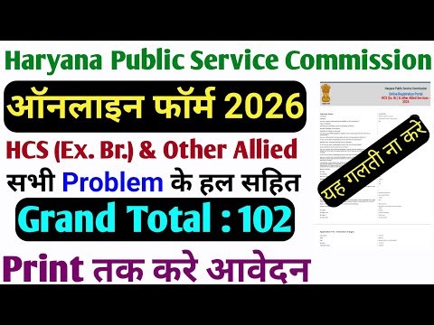 HPSC HCS 2026 Form Fill Up Full Guide | Haryana Civil Services Apply Online