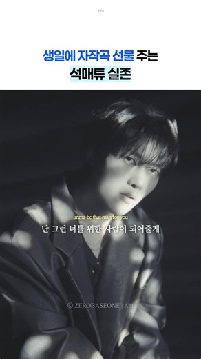 팬들 감동 심하다는 생일에 자작곡 선물 주는 석매튜 실존