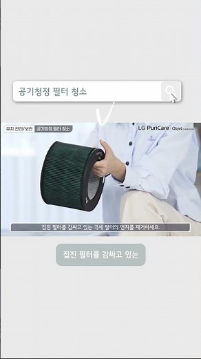 LG 하이드로타워Ⅰ공기청정 필터 청소