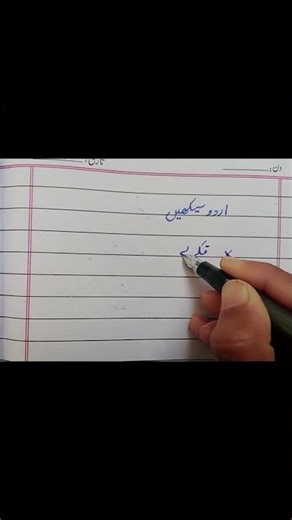 Master Urdu Dictation & لفظ فقرے: Complete Guide for All Levels (اردو سیکھیں)