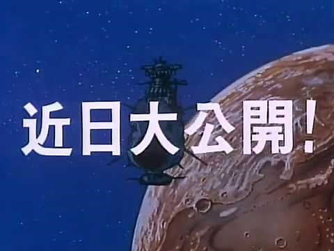 Uchuu Senkan Yamato [Space Battleship Yamato] (1977) HD/HQ Trailer