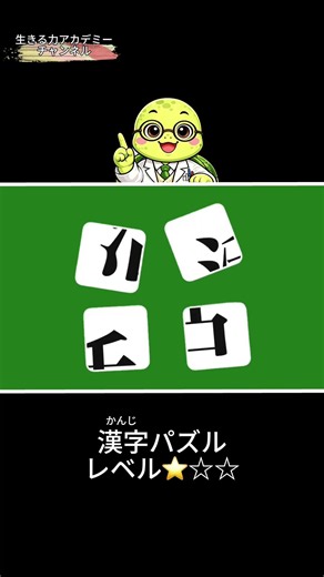 情報整理力を育てる | 漢字ジグソーパズル・初級＃２