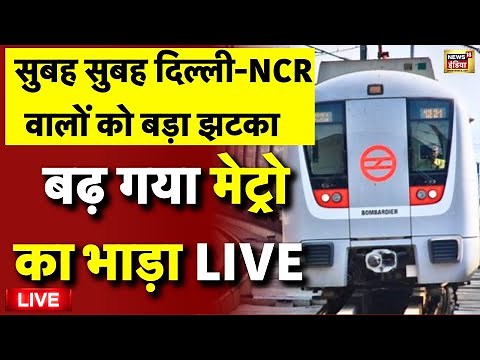 Delhi Metro Fare Hike: DMRC Increases Ticket Prices After 8 Years | Delhi Metro New Fare