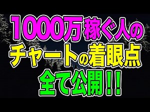 【1000万トレーダー直伝】勝率の高いエントリーポイントを徹底解説‼︎