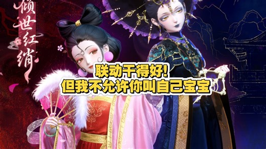 联动哪吒传奇！妲己太美貌了！新非凡 复刻双非凡，叠是用脚趾头想的宣发？