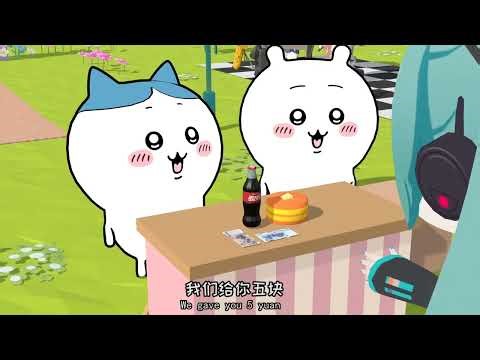 小八的無限可樂/Hachiware's Infinite Cola