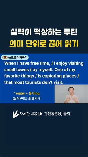 실력이 떡상하는 루틴 의미 단위로 끊어 읽기