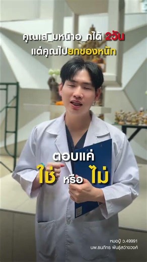 คดีนี้ไม่มีข้อแก้ตัว! หลังเสริมหน้าอก คือห้ามยกของหนัก แต่คนไข้เพิ่งทำมา 2 วัน กลับฝ่าฝืนกฎ?! 😈💢