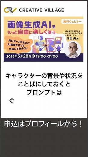 画像生成AIをもっと自由に楽しく使う～同じテーマをもとにAI画像を作って共有してみよう！ #画像生成AI #生成AI #AI #shorts