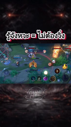 มาลอชเปิดต้องมีศพ #rov #rovthailand #GUNIMEE