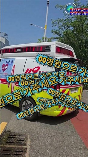 Gongdan Fire Station Morning Interview #Proper 119 Ambulance Usage Guidelines #IncheonGongdanFire...