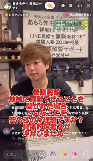 養護教諭として地域に貢献できることは？ #教員採用試験 #教採対策