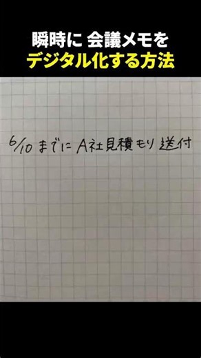 iPhone AIで会議後が激変！写真から文字抽出＆リマインダー自動登録術