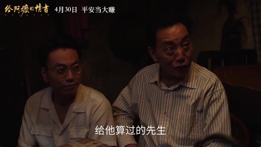 《给阿嬷的情书》电影 超清 全*片