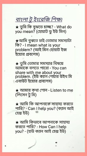 1.2M views · 17K reactions | Bangla to English translation - ইংরেজি ভাষা শিক্ষা - অনুবাদ সহ ইংরেজি শিক্ষা #Bangla_to_English #education #English_Speaking #shorts #reels | Bangla to English translation | Facebook