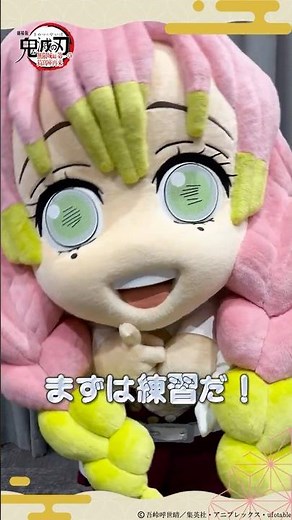 みに隊士たちとあっちむいてほいで対戦！蜜璃に勝てるかな？｜「#鬼滅の刃」夏休み特別企画『鬼滅と夏休み』#甘露寺蜜璃 #アニメ #anime #shorts