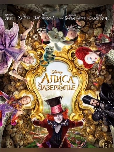 обзор DVD диска Алиса в стране чудес и зазеркалье (Пиратский) #фильм #кино #disney #Алисавстанечудес