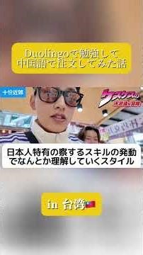 duolingoで勉強した中国語で注文してみた #中国語 #台湾 #海外旅行