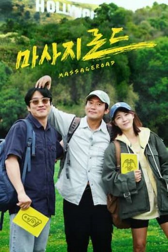 Massage Road (2024) - TV Show