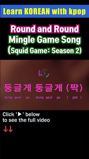 [Short] Round and Round (둥글게 둥글게) – Mingle Game Song (Squid Game2) (tutorial/easy lyrics/pronounce)