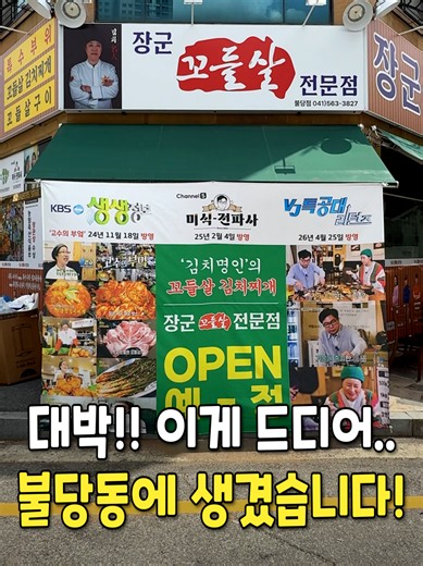 천안 불당동에도 생겼습니다! 가성비 좋기로 소문난 김치찌개 맛집이 불당동에도 생긴거 아시나요? 김치찌개, 대왕계란말이, 공깃밥는 물론 누룽지, 라면사리도 무제한으로 먹을수 있고 후식으로 강정, 슬러쉬, 막걸리 한잔까지.. 이 모든걸 11,000에 다 먹을수 있습니다! 칼칼한 김치찌개도 공깃밥 한그릇 순삭일 정도로 너무너무 맛있고 크기가 완전 압도적인 대왕계란말이도 포슬포슬한 식감이 대박인데.. 여기에 공깃밥과 라면사리까지 먹고나면 진짜 배터질거 같더라구요. #장군꼬들살 불당점 📍. 천안시 서북구 불당16길 34-7 (천안 갤러리아 맞은편) 🕰️. 10:00~22:00 (B.T 15:00~17:00) 📆. 매일영업 #천안맛집 #불당동맛집 #천안가성비맛집