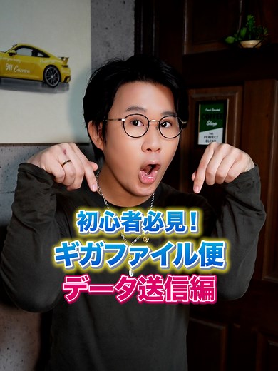 ギガファイル便の使い方データ送信側編