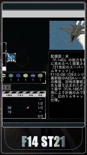 『大戦略SSB2』兵器紹介「F14 ST21」#システムソフトベータ #大戦略SSB #大戦略SSB2 #F14ST21 #supertomcat #military #fighteraircraft