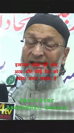 Barrister Asaduddin Owaisi israel gaza ki tarah arb aur any desh ko khandar banan chahta hai#shorts