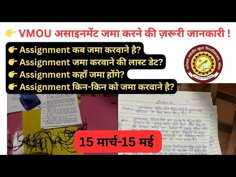 Vmou असाइनमेंट कैसे बनाएं | VMOU Assignment 2025 | Vardhman Mahaveer Open University, Kota