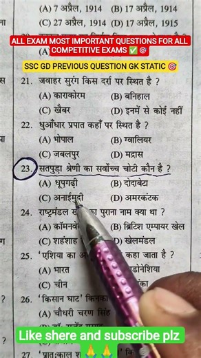 MOST IMPORTANT VVI QUESTIONS PYQ GK STATIC #shorts #gkfacts #gkquiz #gkquestion #mcqs #ssc #ssccgl