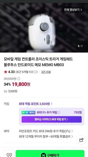 34% 모바일 게임 컨트롤러 조이스틱 트리거 게임패드 블루투스 안드로이드 메모 MEMO MB03