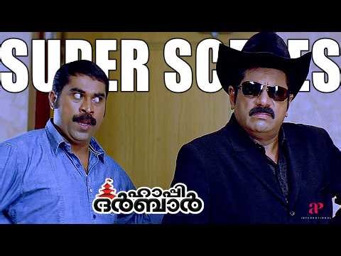 Happy Durbar Super Scenes | Fake CIDs, real mystery begins! 🔍 | Mukesh