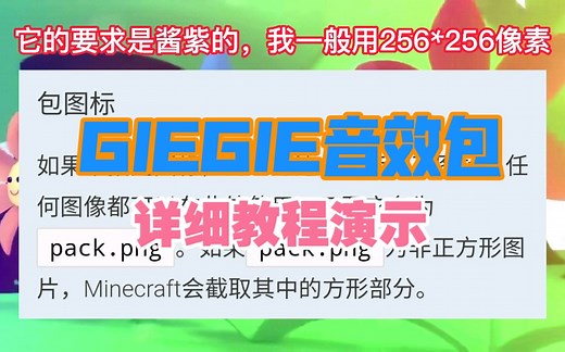 【Minecraft】你们要的音效包教程它终于来了