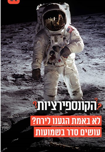 לא באמת נחתנו על הירח? עושים סדר בקונספירציה המפורסמת ביותר בהיסטוריה 👨🏼‍🚀🌑 #v1