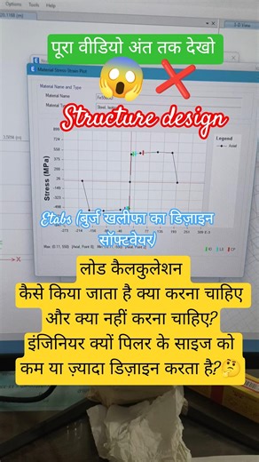 बुर्ज खलीफा का डिज़ाइन सॉफ्टवेयर देखो l Structural Design l #trending #construction #viral #shorts