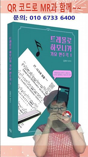 트레몰로 하모니카 가요 연주곡 1출간 (110곡 )