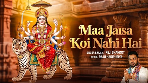Maa Jaisa Koi Nahi Hai | Peji Shahkoti | Powerful Ambe Mata Bhajan | Jai Ambe Mata | New Devi Song