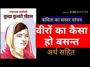 Viro ka kaisa ho basant || subhadra kumari Chauhan || manjari || class 7 || कविता पाठ अर्थ सहित