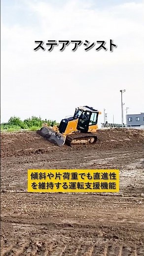次世代ブルドーザ Cat D1の先進技術 #省人化 #工期短縮 #施工精度向上