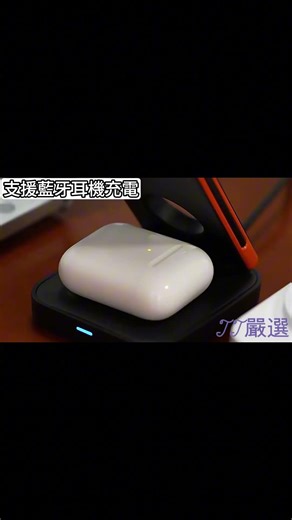 TT嚴選｜折疊式磁吸三合一無線充 #tt嚴選