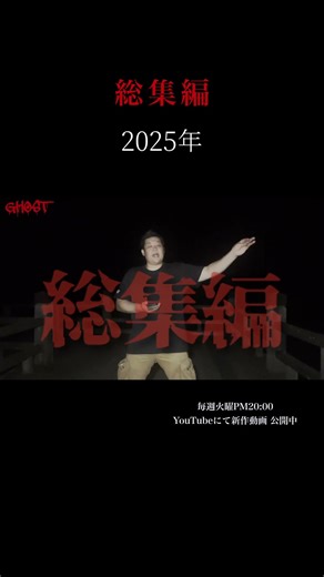2025年もありがとうございました #shorts #心霊 #ghost