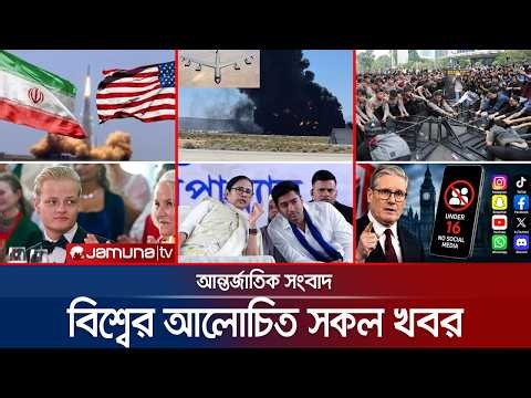 একনজরে বিশ্বের আলোচিত সব খবর | Jamuna i Desk | 16 June 2026 | Jamuna TV