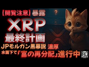 【緊急速報】XploraDEXのAI革命でXRP無敵化！？ リップル価格100倍も夢じゃない最新情報総まとめ【仮想通貨2025年最注目DEX】