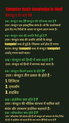 Computer basic knowledge in hindi #gk #computer