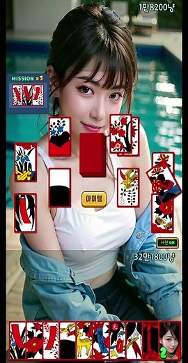 스타 맞고 : 모델 고스톱 화투 게임 3
