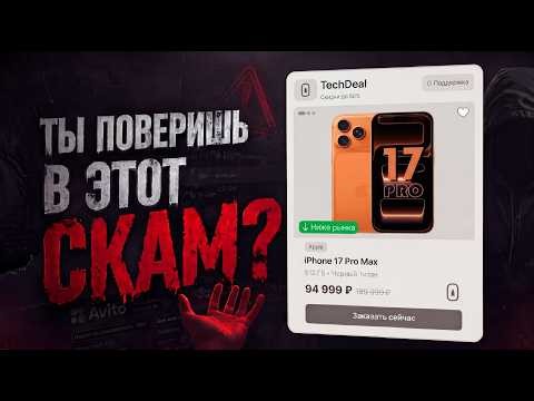 Купишь АЙФОН на сайте - получишь ВОЗДУХ / Расследование