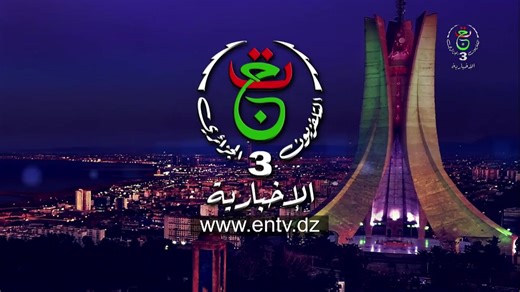 نشرة الأخبار الرئيسة | Télévision Algérienne - المؤسسة العمومية للتلفزيون الجزائري