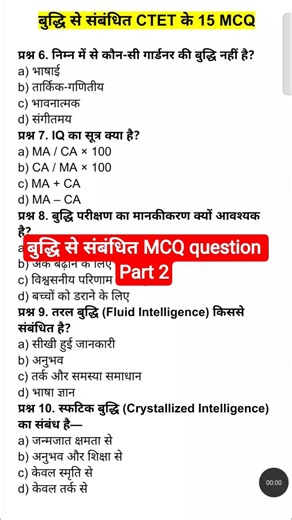 CTET Exam CDP most important question #ctet #cdp #question #exam #shorts